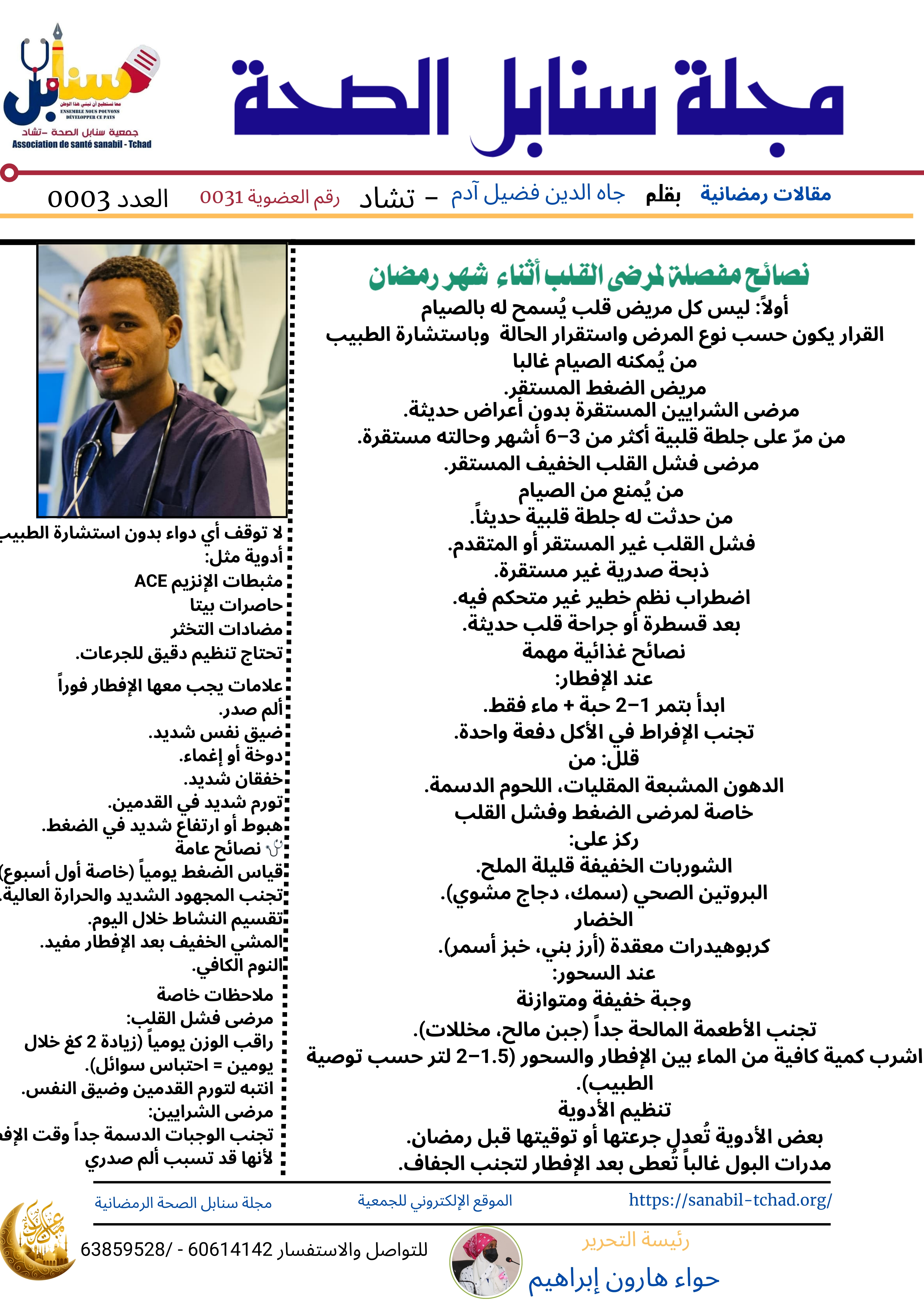 نصائح مفصلة لمرضى القلب أثناء  شهر رمضان