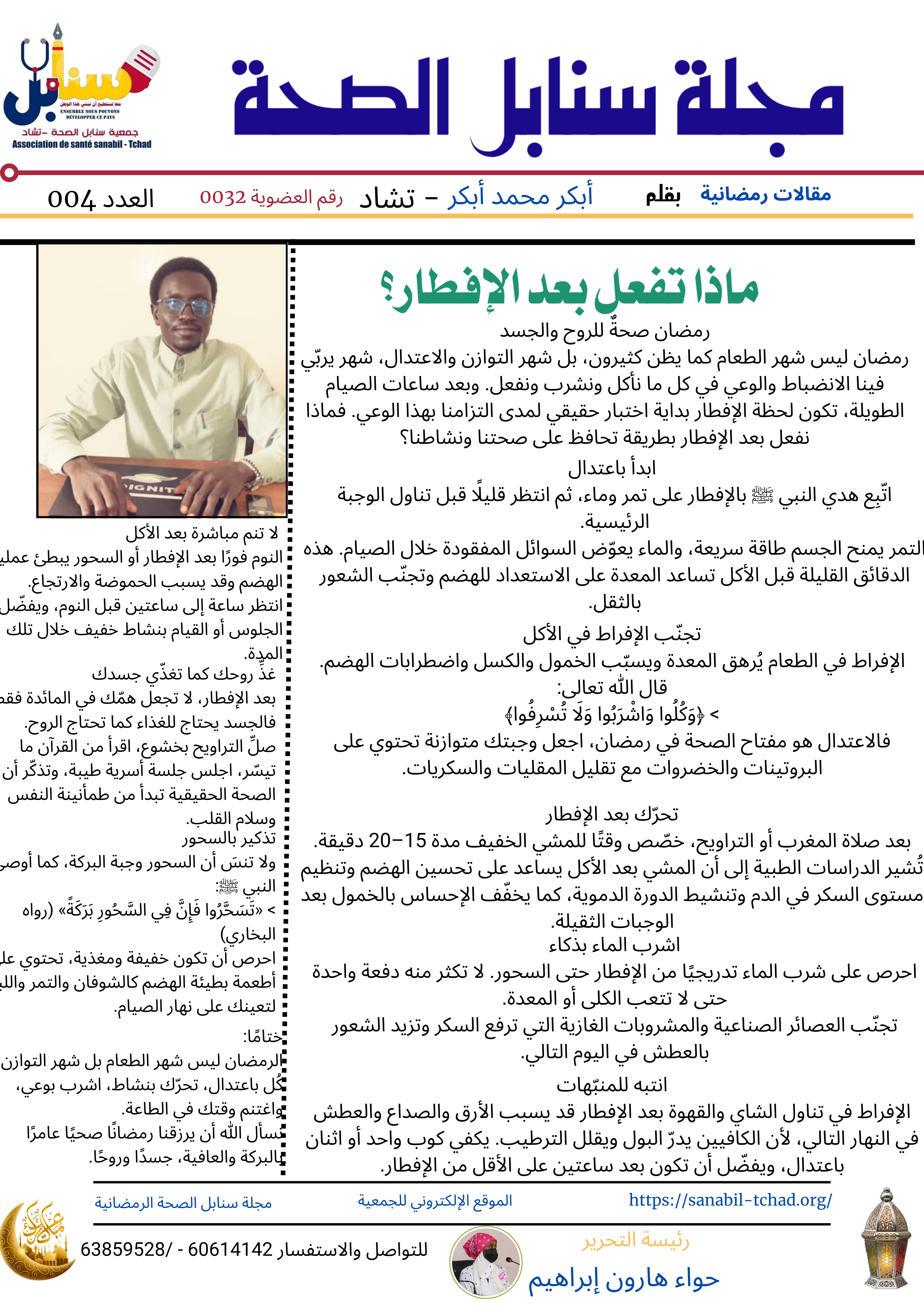 ماذا تفعل بعد الإفطار؟