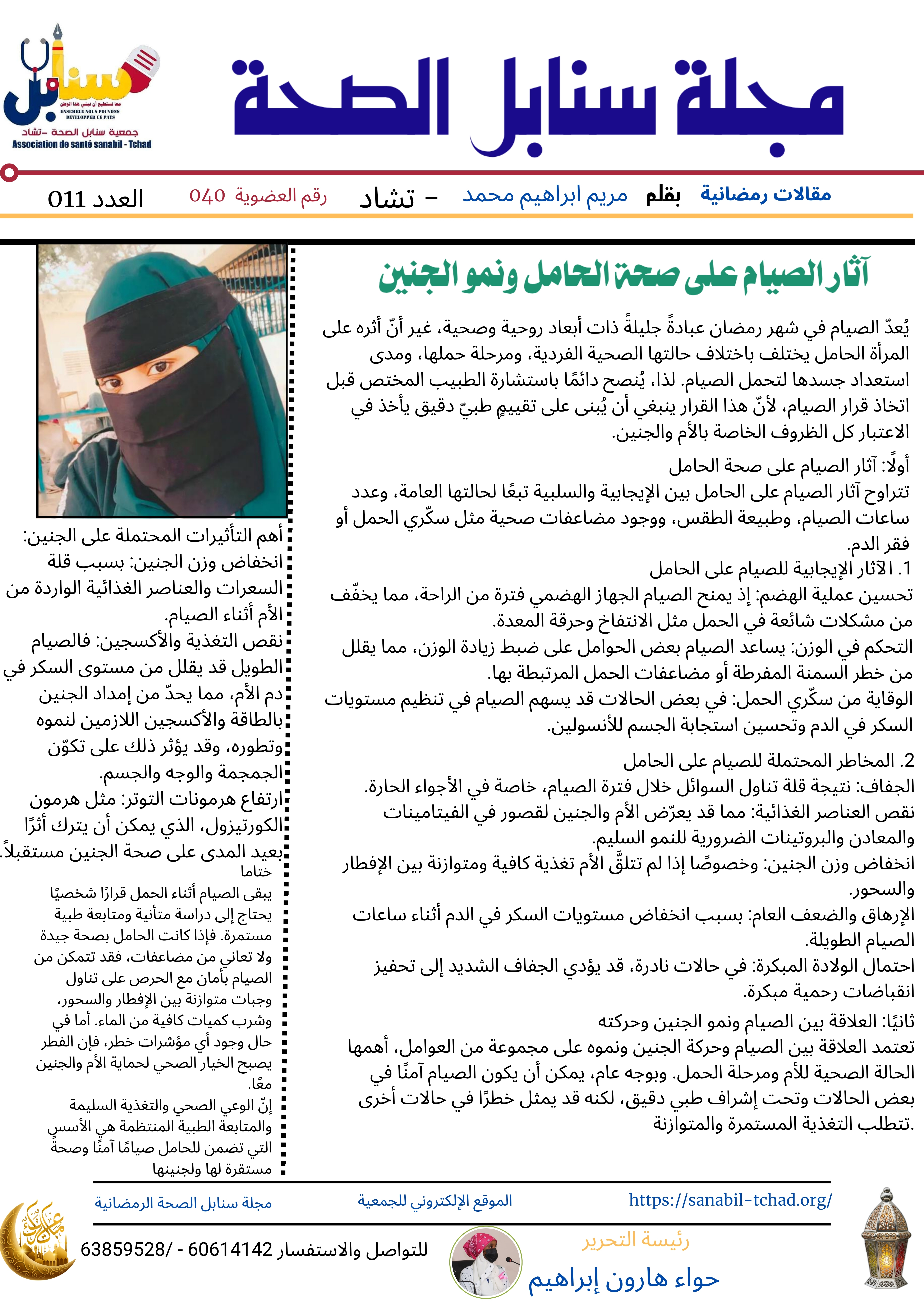 آثار الصيام على صحة الحامل ونمو الجنين