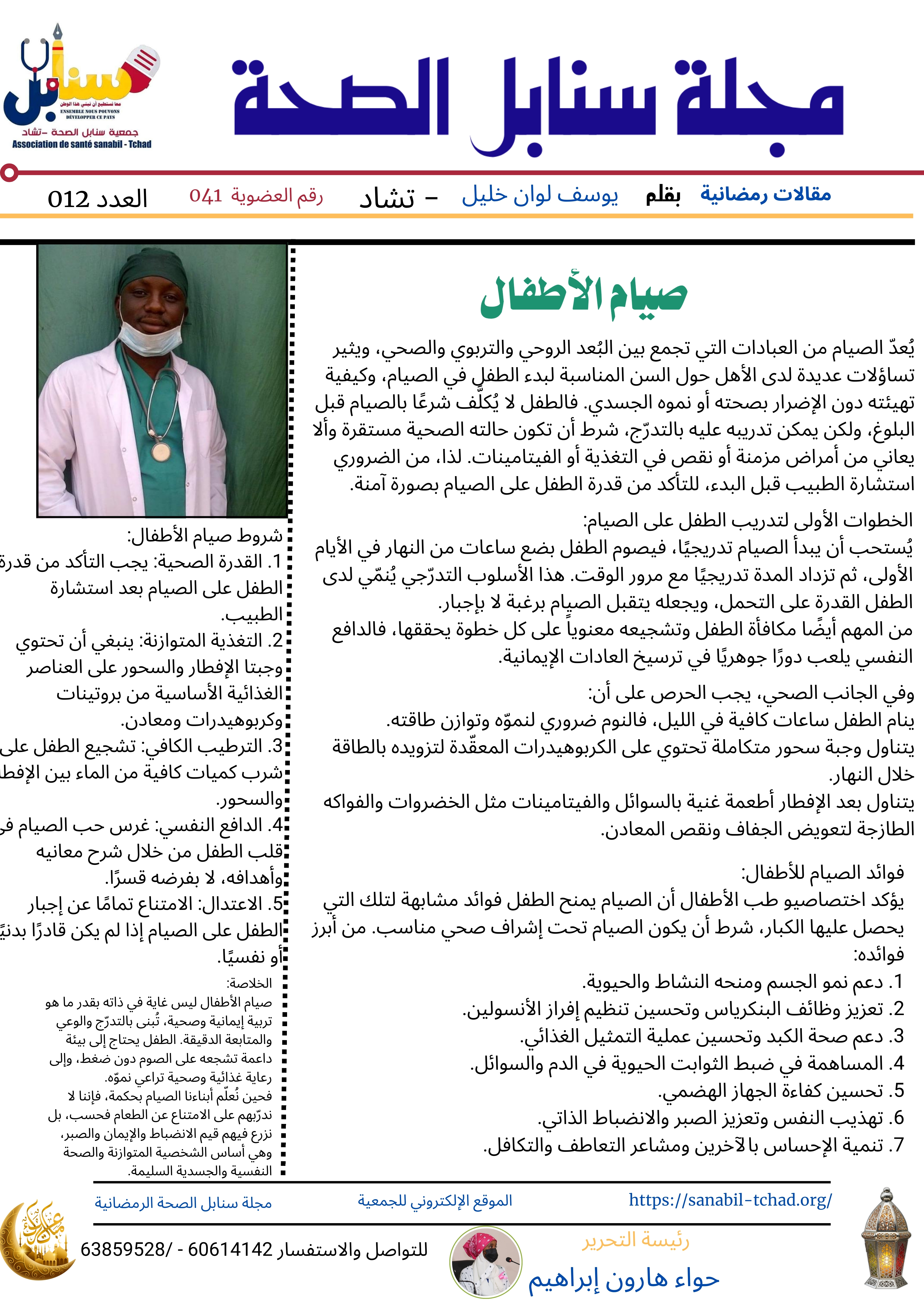 صيام الأطفال