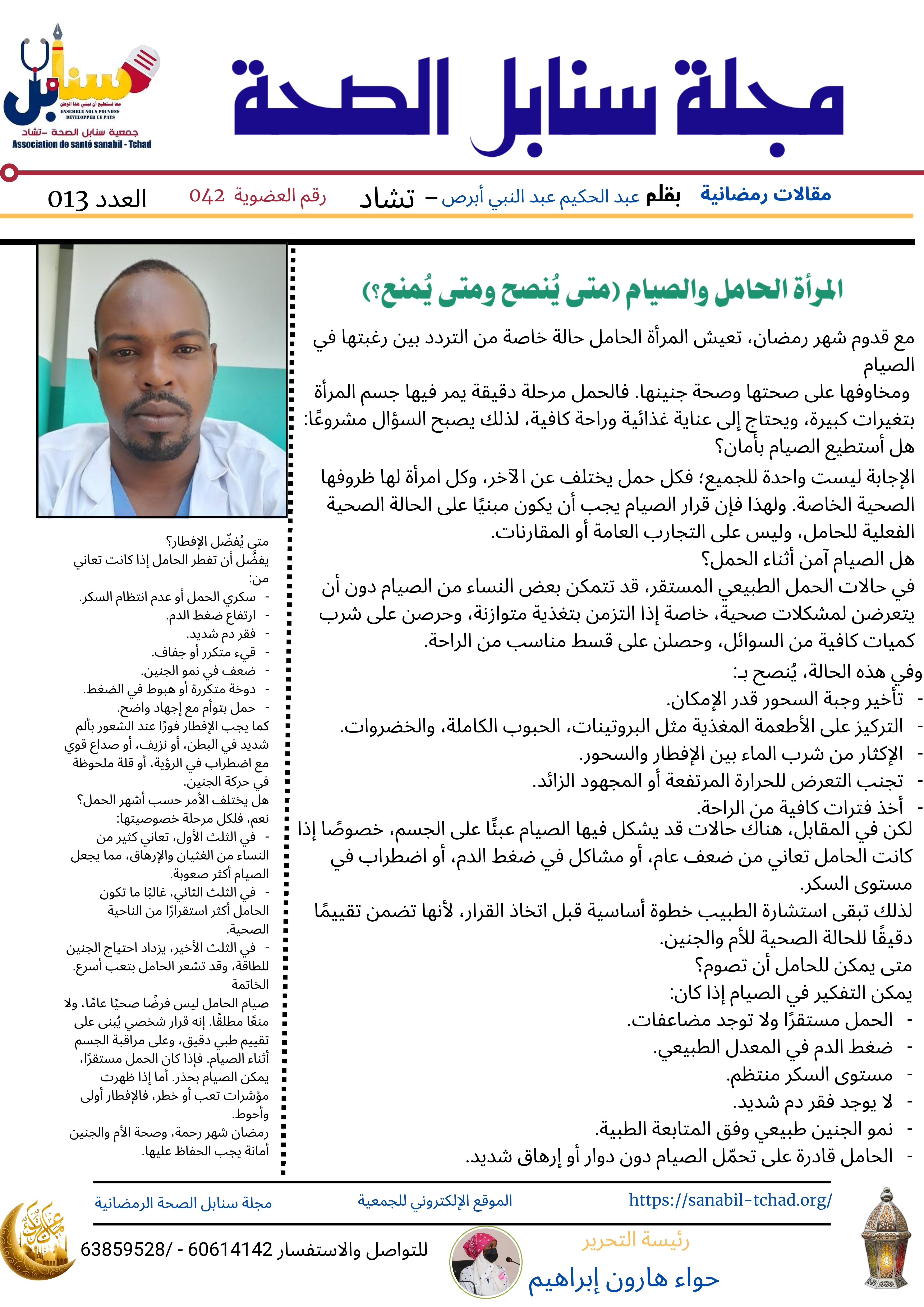 المرأة الحامل والصيام (متى يُنصح ومتى يُمنع؟)