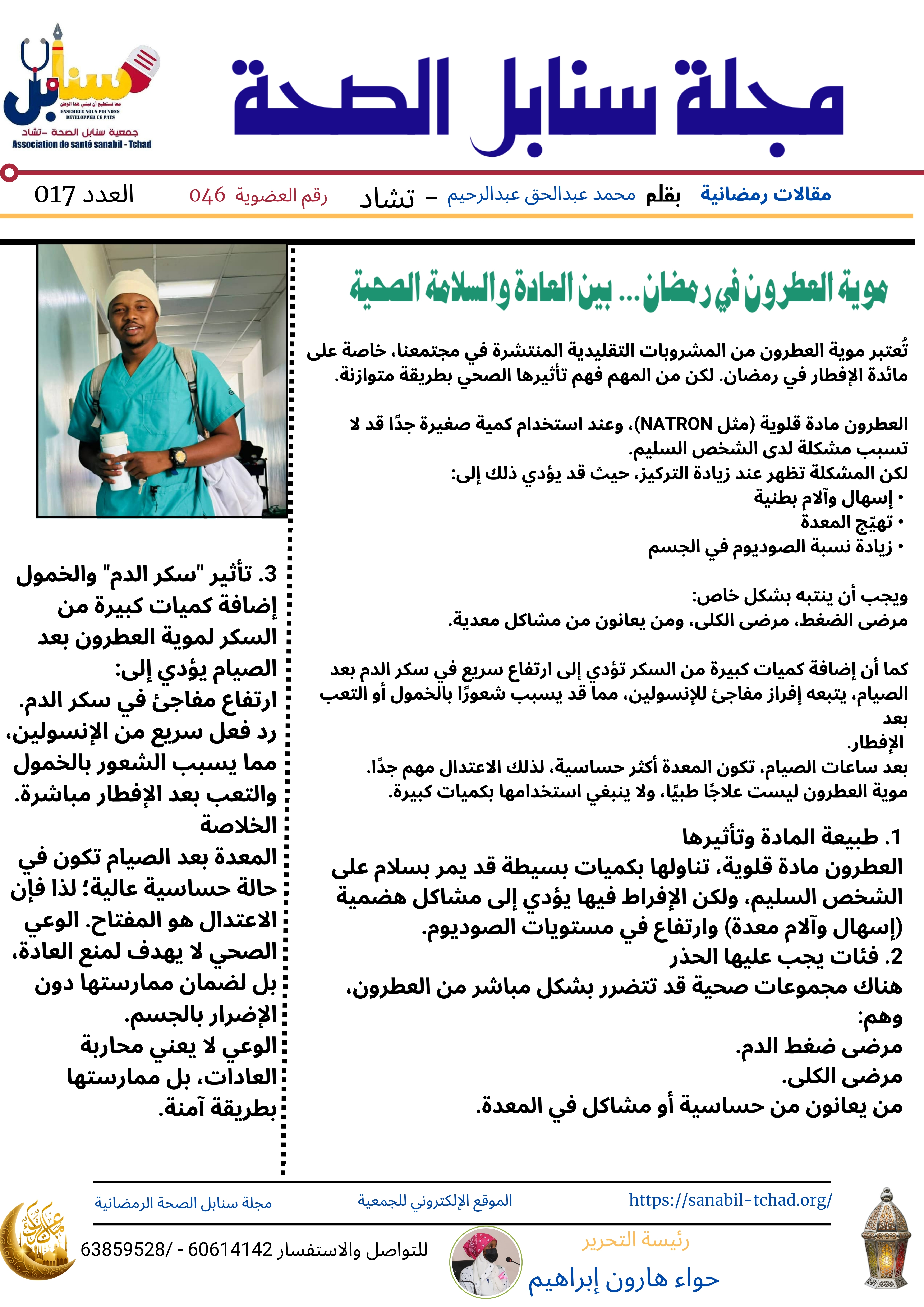 موية العطرون في رمضان… بين العادة والسلامة الصحية