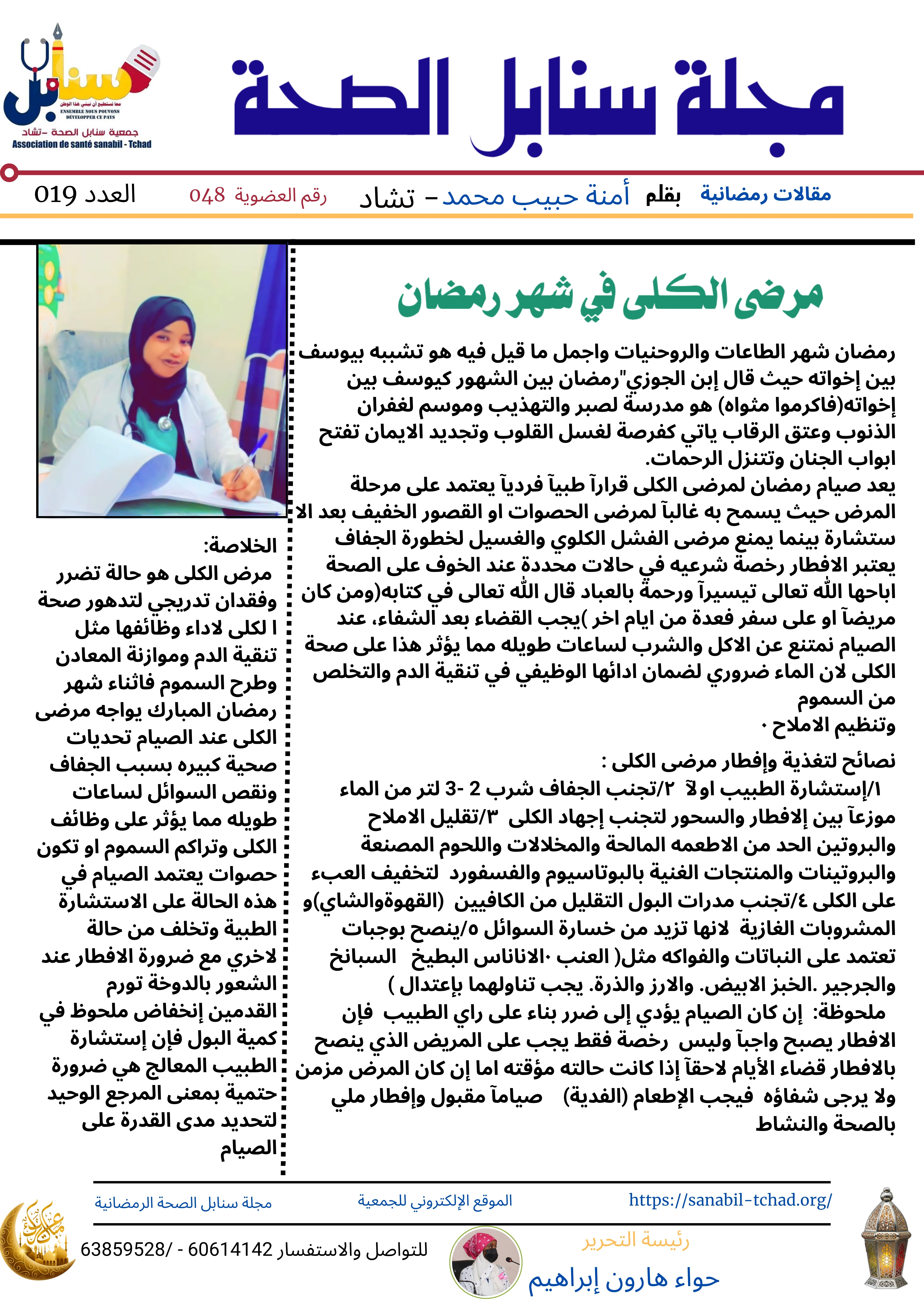 مرضى الكلى في شهر رمضان