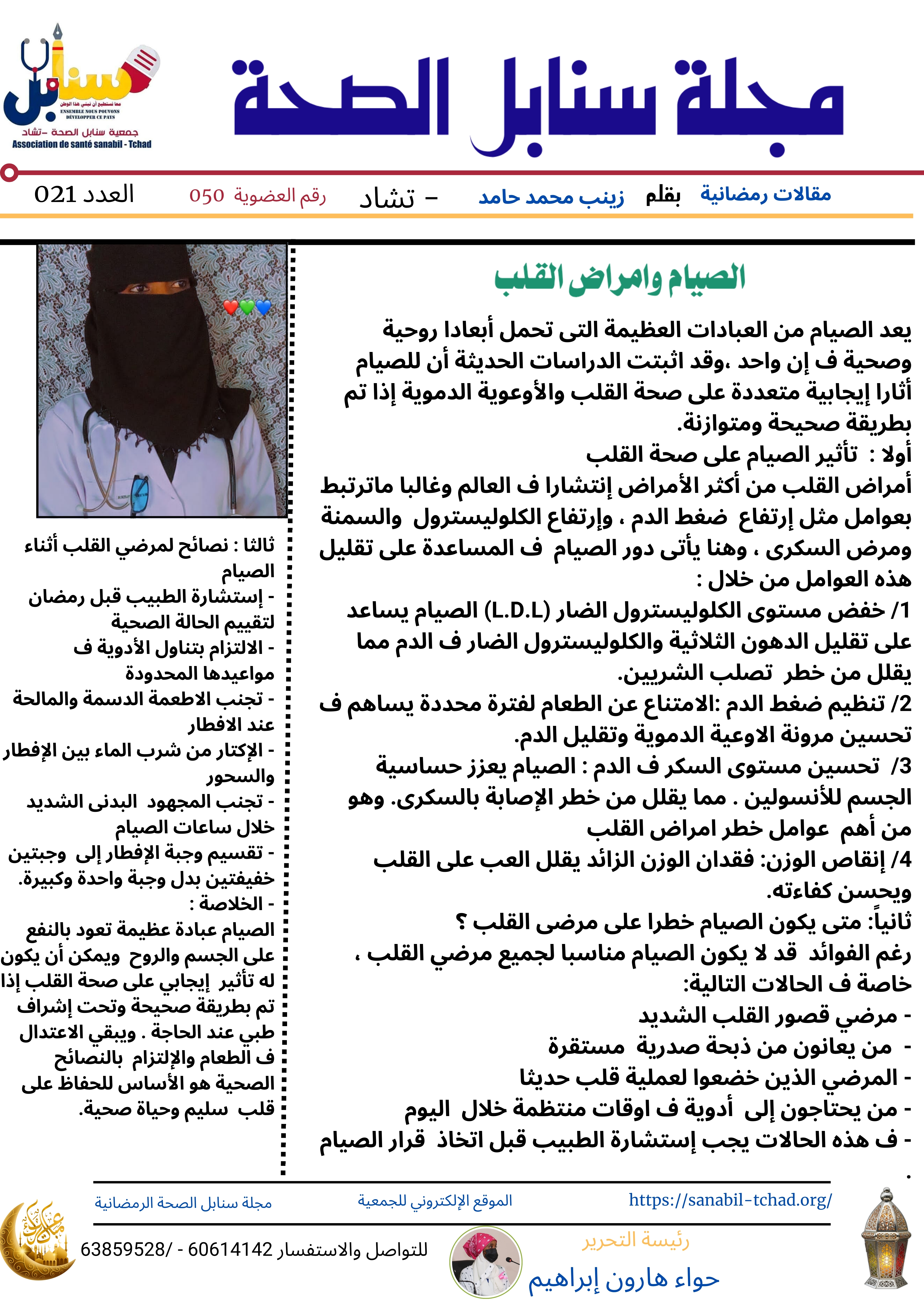 الصيام وامراض القلب