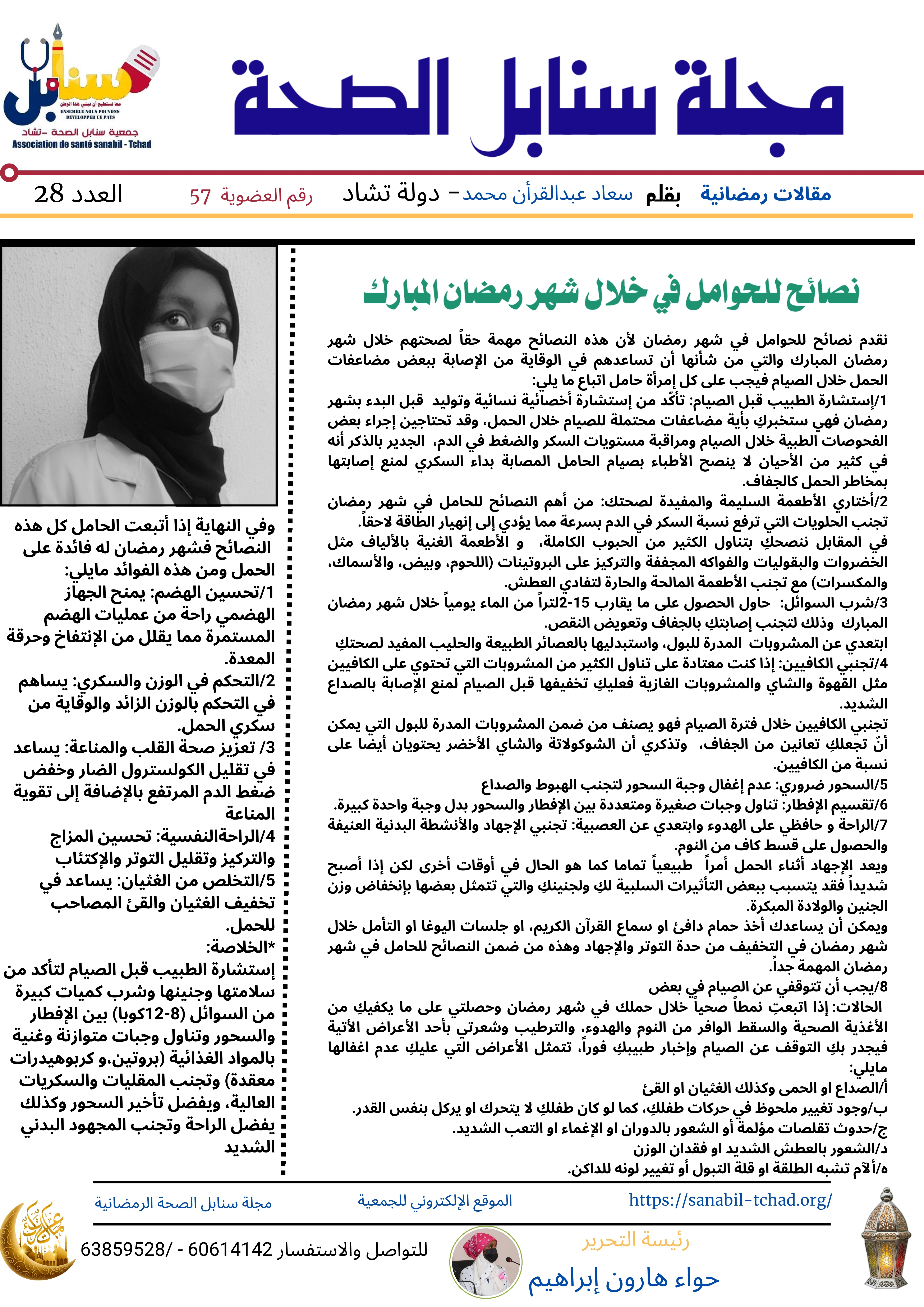 نصائح للحوامل في خلال شهر رمضان المبارك